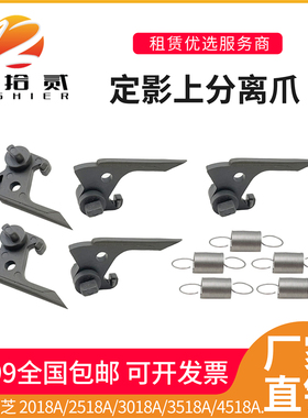 适用 东芝 2018A 2518A 3018A 3518A 4518A 5018A定影器上分离爪