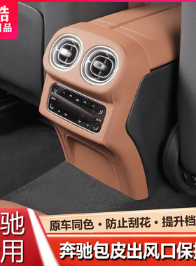 适用奔驰23-26款GLC300L/GLC260L C级出风口保护罩C260中控装饰贴