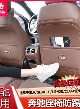 奔驰座椅防踢垫保护装饰座椅