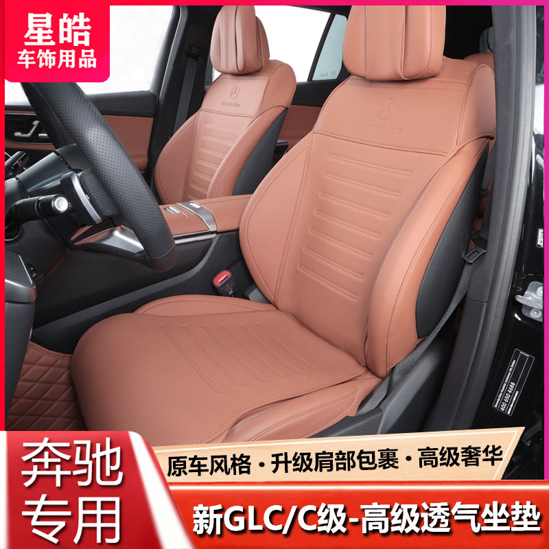 奔驰透气坐垫新GLC300L260L C级C260L200L单片腰靠垫坐垫四季通用 汽车用品/电子/清洗/改装 专车专用座套/座垫 原图主图