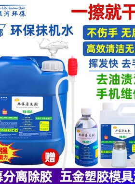 快干型深圳抹机水洗模水银河环保