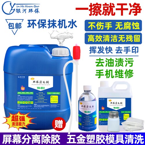 快干型深圳抹机水洗模水银河环保