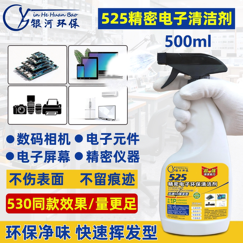 精密电子清洁剂擦手机屏贴膜去污