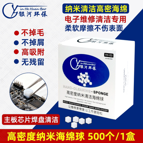 维修专用高密度纳米海绵擦清洁球