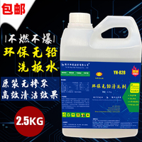 環(huán)保電腦手機(jī)維修洗板水