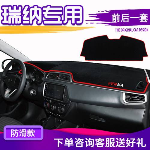 避光垫北京现代瑞纳装饰防晒