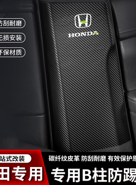 适用本田冠道URV汽车B柱防踢垫中柱安全带防撞条防刮用品防护贴
