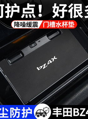 适用丰田BZ4X汽车水杯门槽垫改装装饰用品BZ3车载23款内饰中控垫