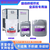 捷豹螺杆式 空压机专用油保养三滤配件滤芯空滤油过滤器油气分离芯