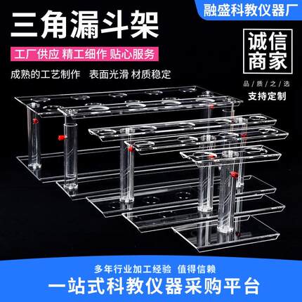 融盛有机玻璃亚克力升降2孔4孔6孔8孔10孔12孔三角漏斗架调节定制