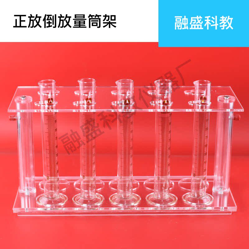 融盛亚克力升降量筒架控水沥水架