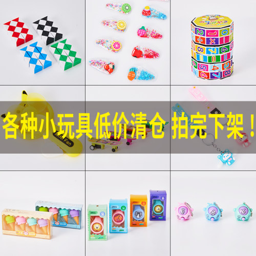 幼儿园生日儿童学生益智各种小玩具送全班惊喜奖励小礼物礼品批发