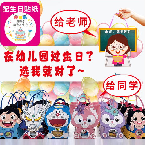 幼儿园生日礼物盒手提开学儿童节宝宝礼品袋卡通伴手礼包装盒空盒