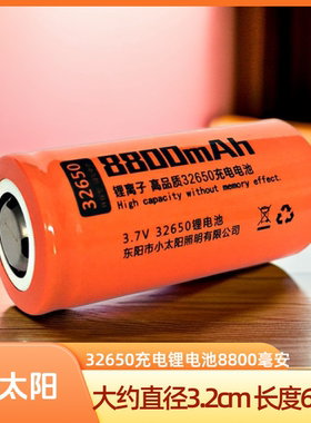 小太阳32650锂电池强光手电筒大电池3.7v充电池8800毫安t299手电