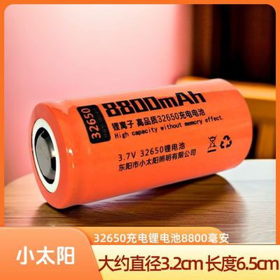 小太阳32650锂电池强光手电筒大电池3.7v充电池8800毫安t299手电