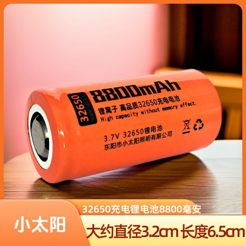 小太阳32650锂电池强光手电筒大电池3.7v充电池8800毫安t299手电