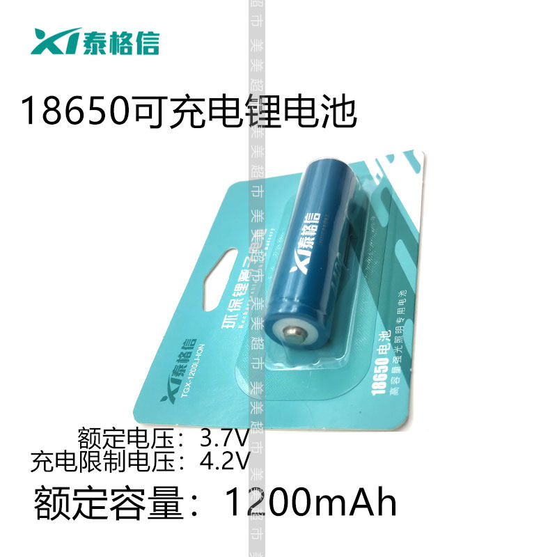 泰格信充电台灯电池风扇充电电池3.7v强光手电筒18650锂电池尖头