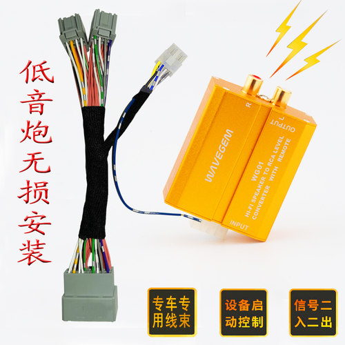 适用广汽埃安V埃安Y埃安s车低音炮无损有源高转低线束功放音频线