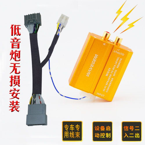 适用于本田飞度 凌派汽车低音炮无损有源高转低线束功放音频线