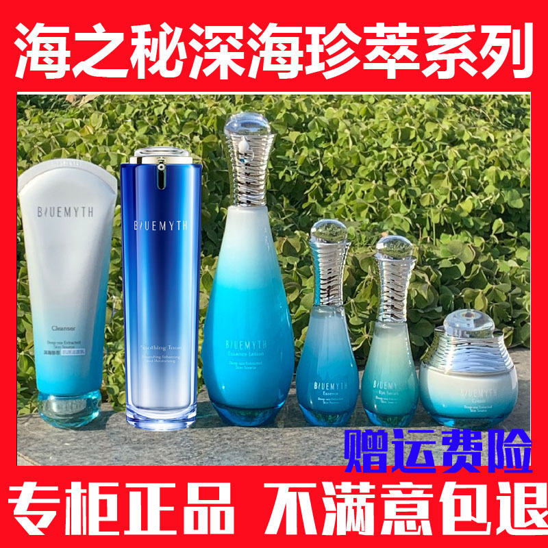 百雀羚海之秘深海珍萃肌源清润套装洁面乳能量水精华乳霜眼部精华-封面