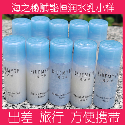 海之秘赋能恒润保湿精华水乳套装滋养保湿修护补水小样旅行装正品