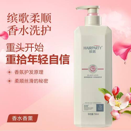 正品缤歌香水洗发水洗发乳730g