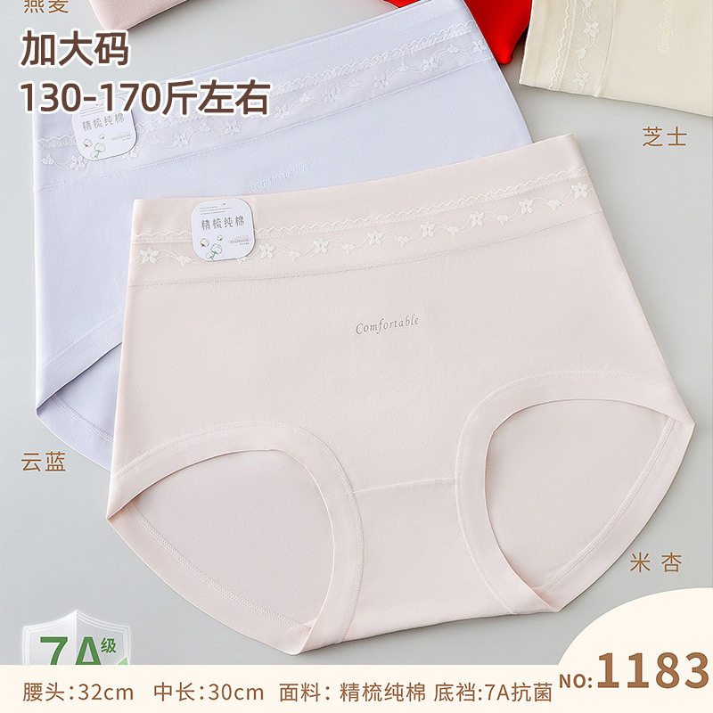 五条装歌黛柔新品加大码精梳纯棉女三角裤高腰款时尚简约亲肤1183