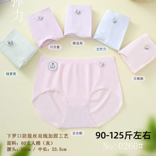 五条装雯莱雅90-125斤60支裸氨无缝时尚小熊少女三角裤中腰款0260