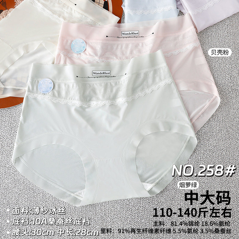 五条装110-140斤中大码薄纱轻薄冰丝舒适透气女三角裤中腰款258岱
