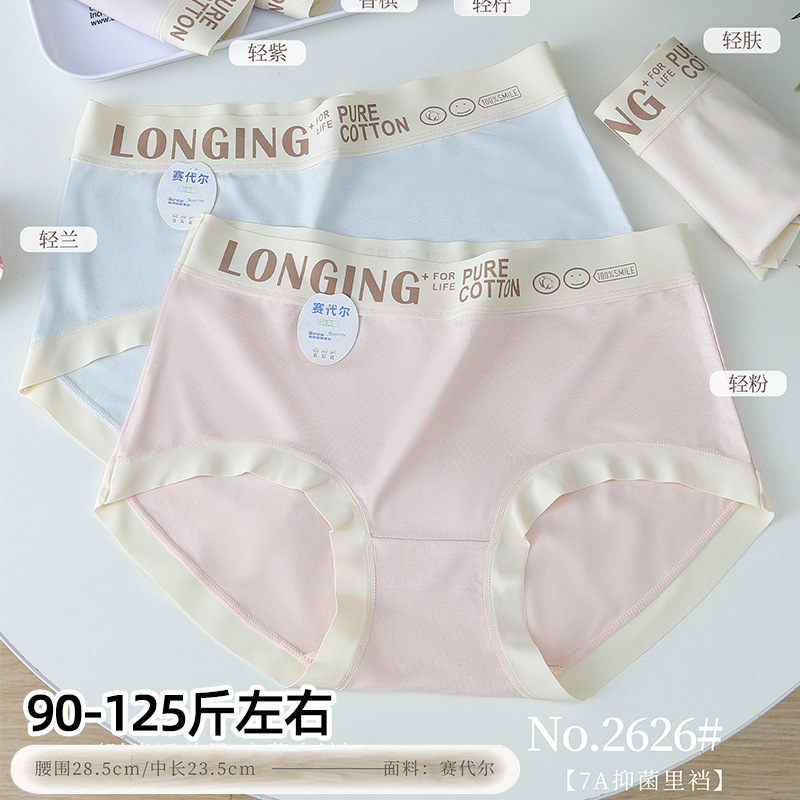 五条装丽文琪新品莫代尔棉柔软舒适少女三角裤中腰款时尚字母2626