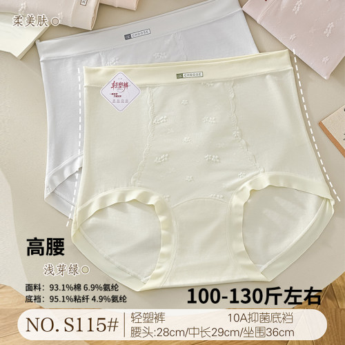 五条装尽舒美100-130斤中码高腰舒适纯棉时尚女三角裤轻塑裤S115