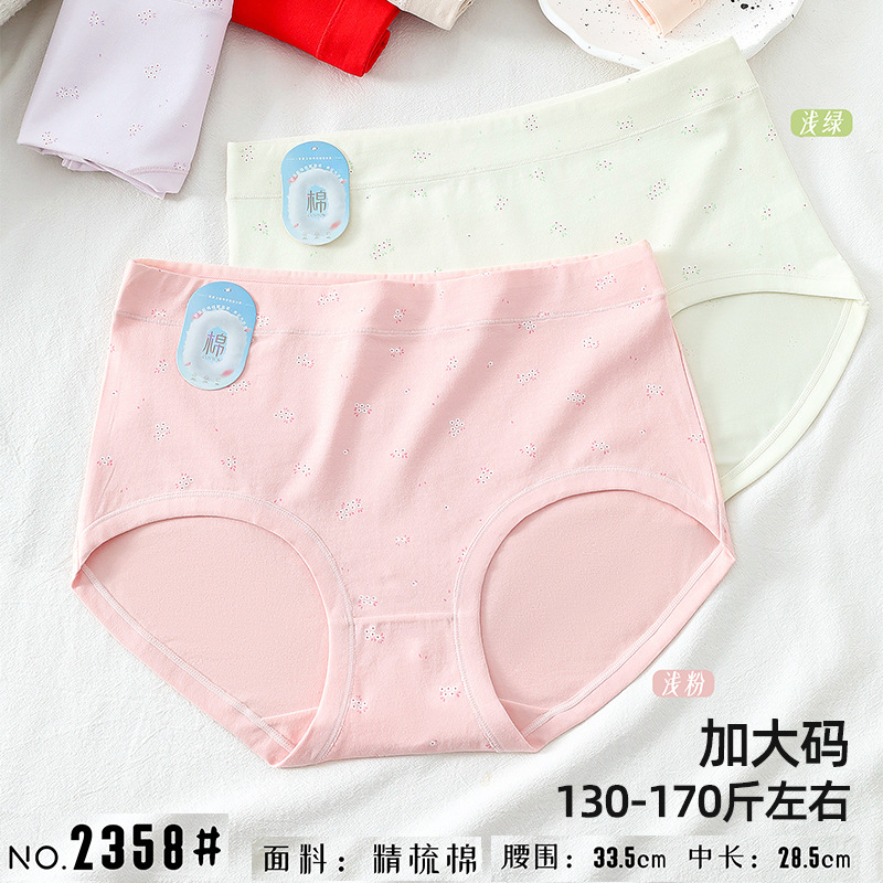 五条装黛多芬新品加大码纯棉女三角裤中高腰舒适透气时尚亲肤2358