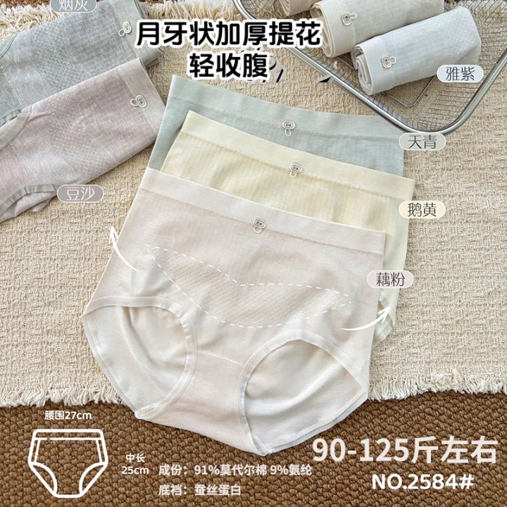 五条装迷娜思90-125斤无缝美体提臀收腹少女三角裤中高腰款2584