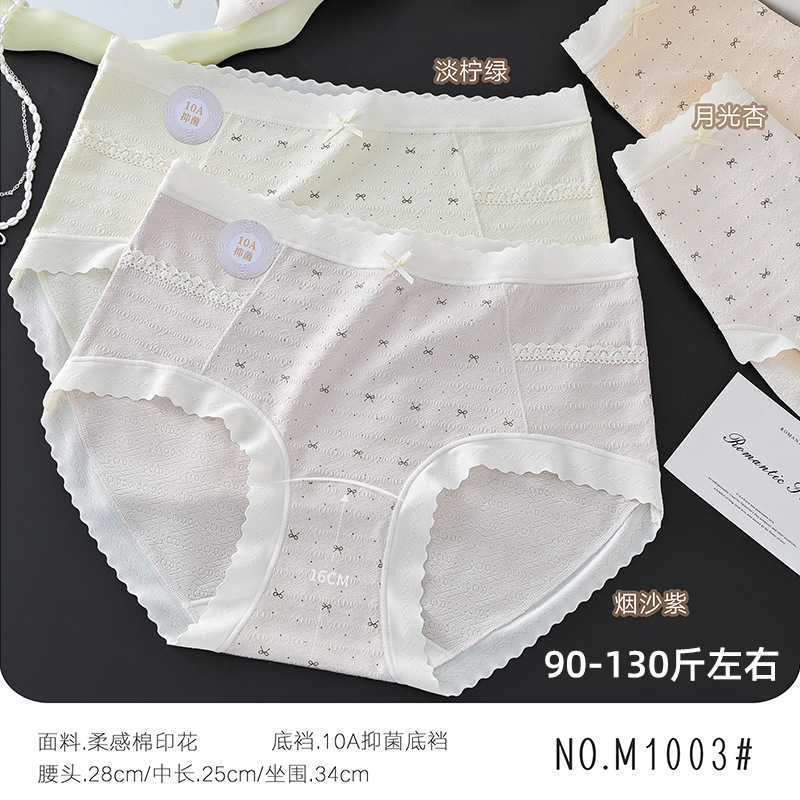 五条装新品舒适RC棉莫提花时尚简约亲肤少女三角裤中腰蕾丝M1003