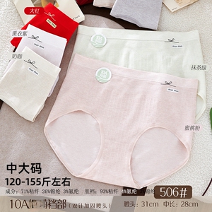 五条装宠闺蜜120-155斤中大码无缝美体舒适女三角裤中腰款时尚506