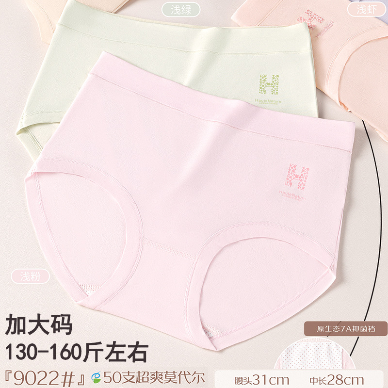五条装新品加大码50超爽莫代尔棉柔软舒适女三角裤中腰款透气9022