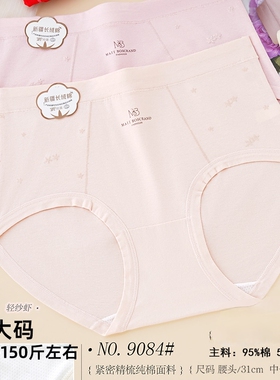 五条装卓妃美人110-150斤中大码纯棉时尚印花女三角裤中高腰9084