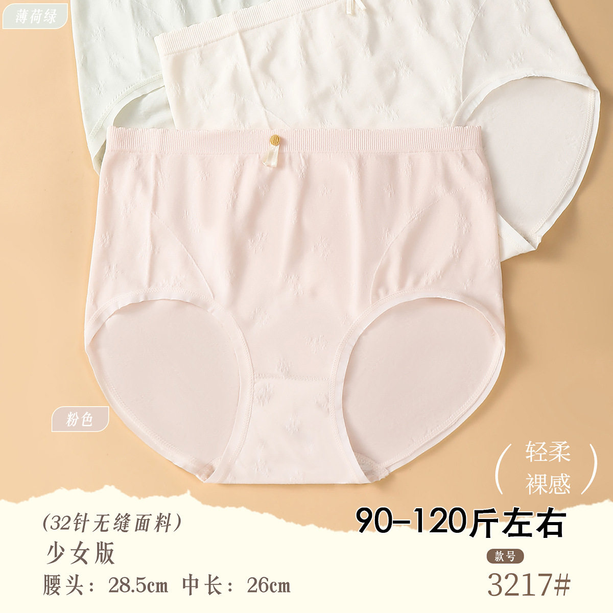 五条装90-120斤无缝美体时尚舒适提臀少女三角裤中腰款简约3217黛