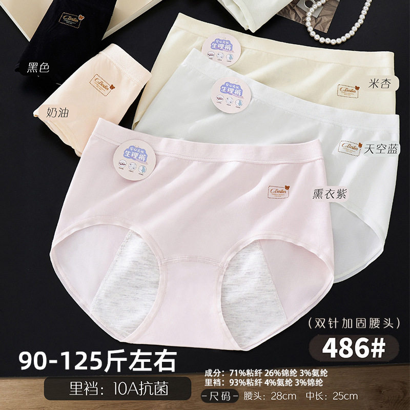 五条装90-125斤生理裤无缝月经双层防侧漏舒适女三角裤中腰486宠