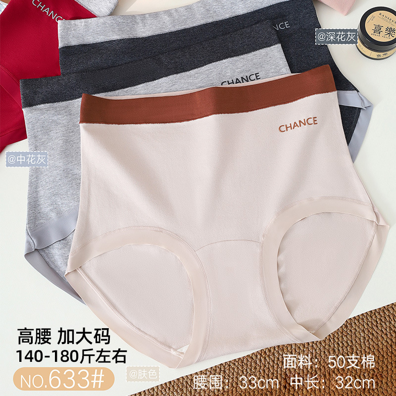 五条装姿巧丽140-180斤加大码纯棉女三角裤高腰款时尚简约亲肤633