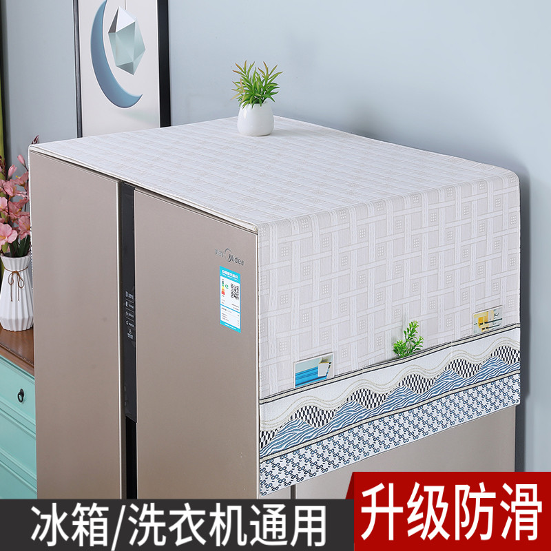 新款冰箱防尘罩防滑盖巾布单开门双开门对开门滚筒洗衣机简约现代