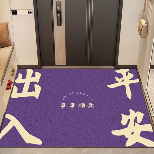 紫色出入平安丝圈入户门垫玄关脚垫刮泥蹭土进门垫子加厚耐脏免洗