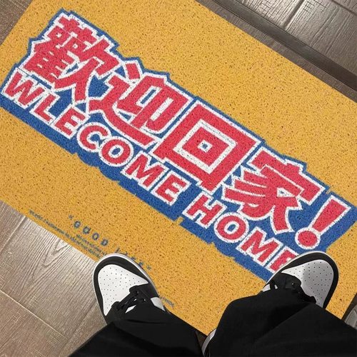 进来玩呀文字进门门垫丝圈脚垫快乐到家玄关除尘耐脏家用垫可裁剪