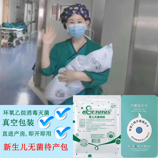 昆明云大入医院 无菌新初生婴儿待产包抱被消毒衣服产房真空全套装