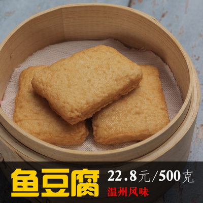 鱼豆腐温州鱼饼苍南风