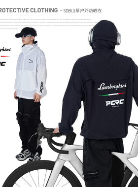 528HZ-兰博基尼联名山系户外防晒服可拆帽檐透气速干防晒男女同款