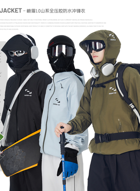 528HZ-峨眉1.0山系3L全压胶软壳冲锋衣男女同款