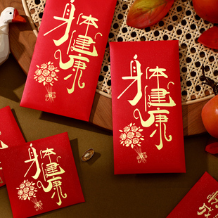 2026新款看望长辈亲友身体健康利是封探望老人慰问安康祝福红包袋