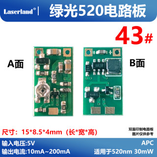 520 30mW APC 激光电路板 激光二极管驱动板 电源供电