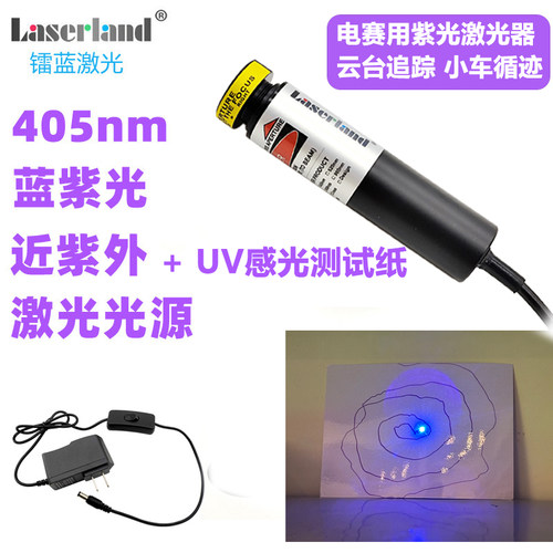 大学生电赛用UV紫外激光器